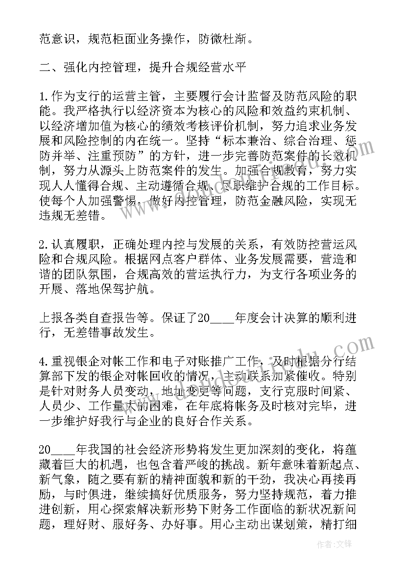 最新银行前台主管年终工作总结(模板8篇)