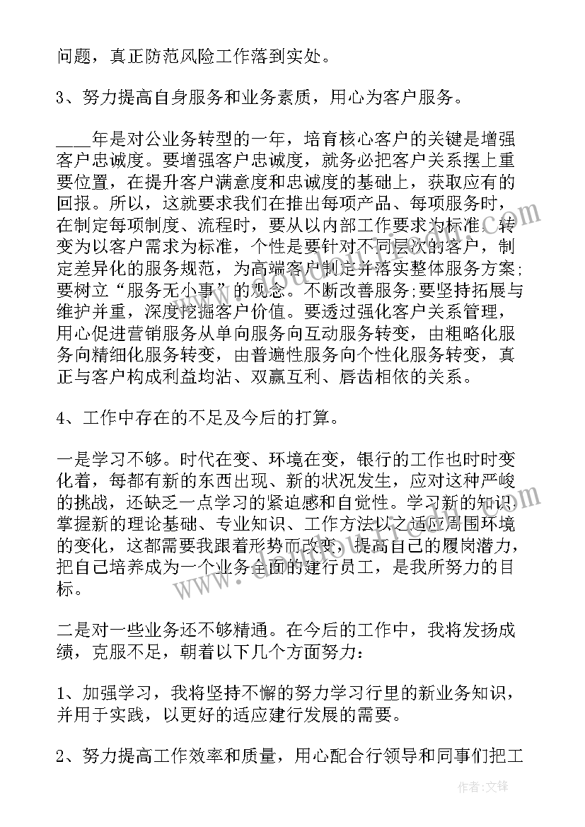 最新银行前台主管年终工作总结(模板8篇)