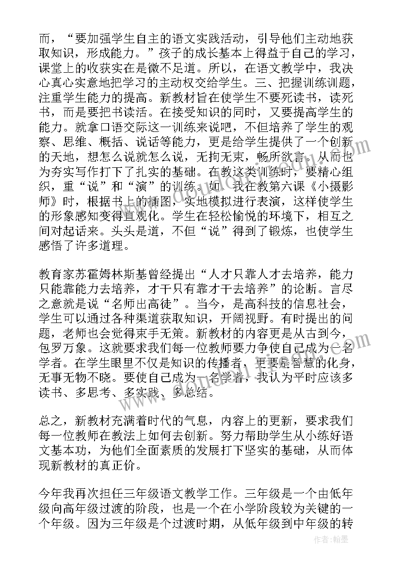 小学三年级语文园地八教学反思(大全10篇)