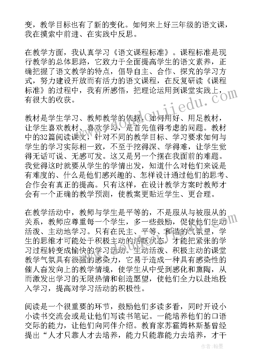 小学三年级语文园地八教学反思(大全10篇)