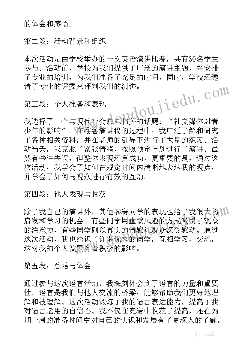 幼儿园中班木篱笆教案语言 语言活动策划(精选6篇)