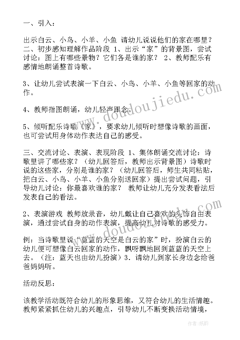 幼儿园中班木篱笆教案语言 语言活动策划(精选6篇)