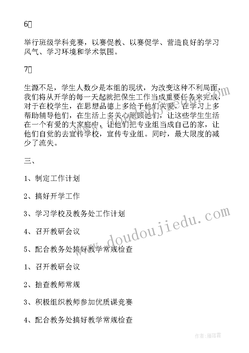 最新教学计划的过程一般包括几个步骤(大全7篇)