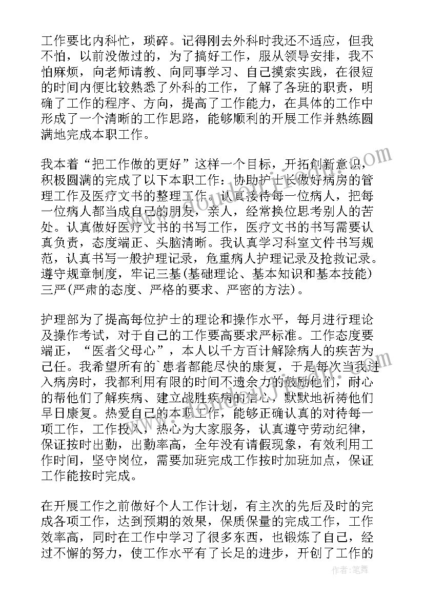 最新护士个人述职报告演讲(实用5篇)