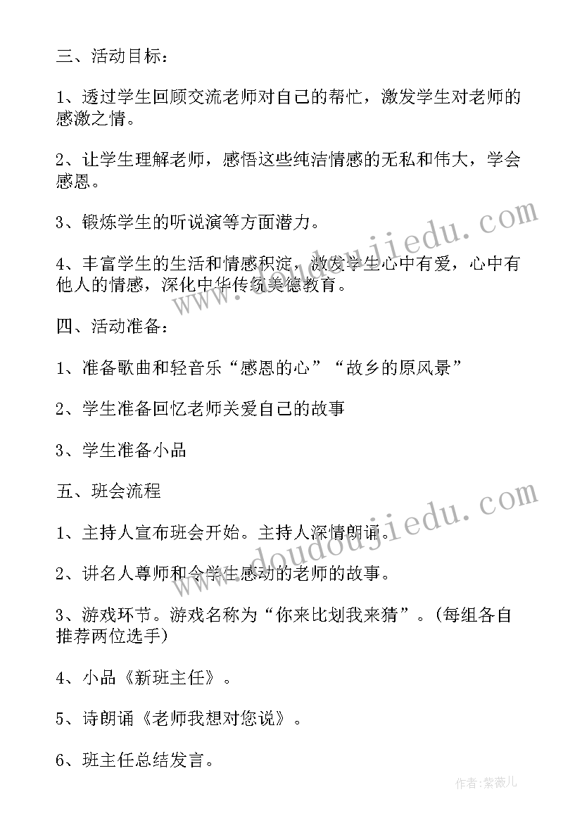 最新小学四年级元旦班会活动方案(通用5篇)