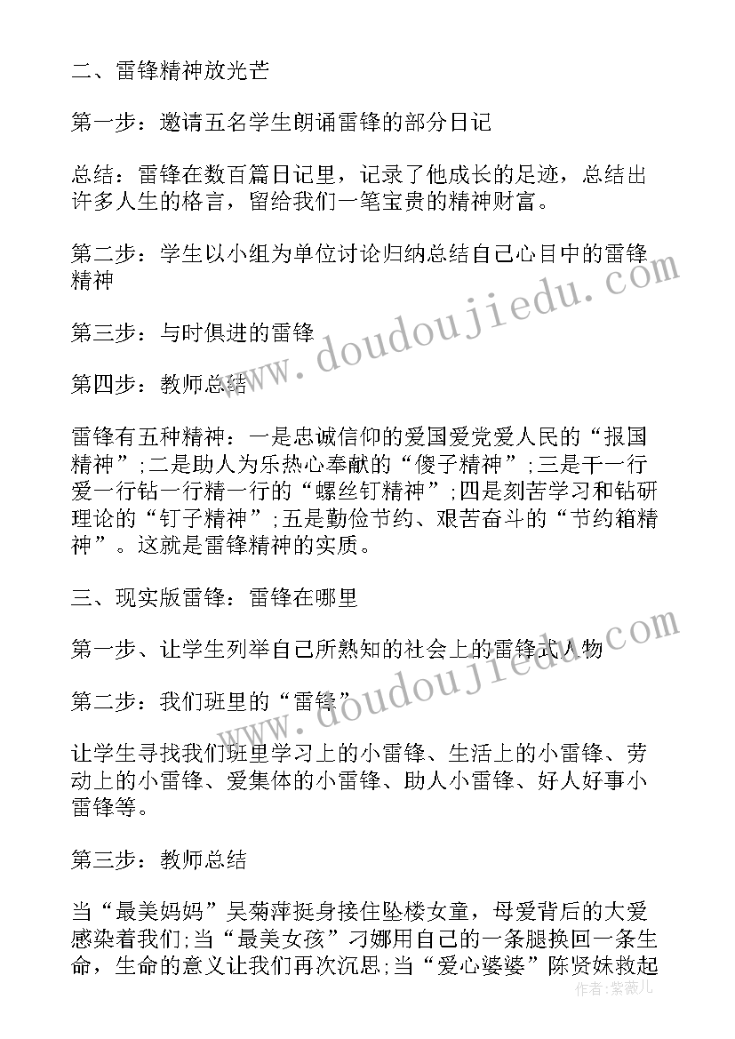 最新小学四年级元旦班会活动方案(通用5篇)