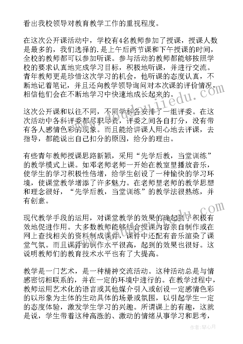 最新学校公开课比赛活动方案 学校公开课活动总结(大全5篇)