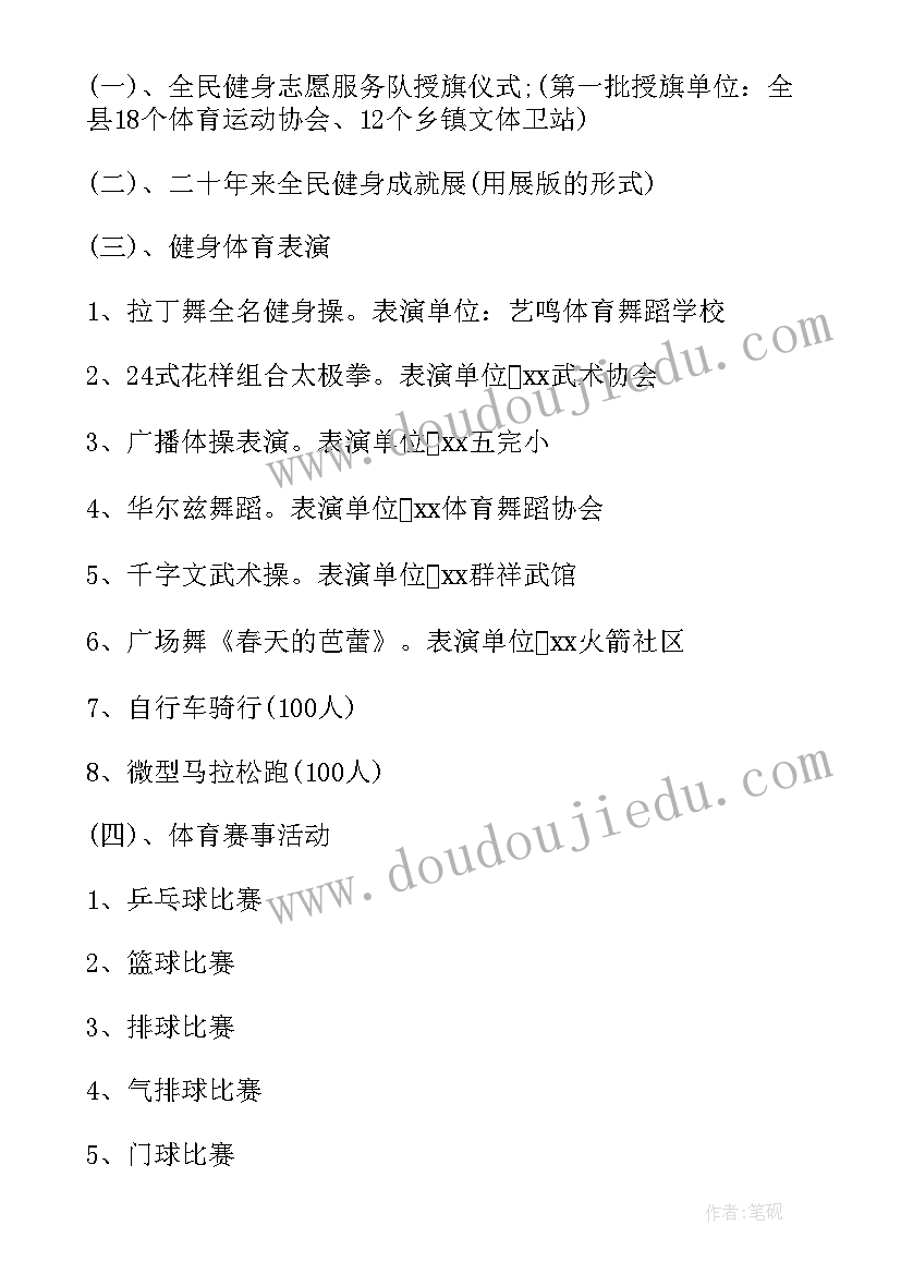 2023年学校全民健身活动实施方案(优秀6篇)