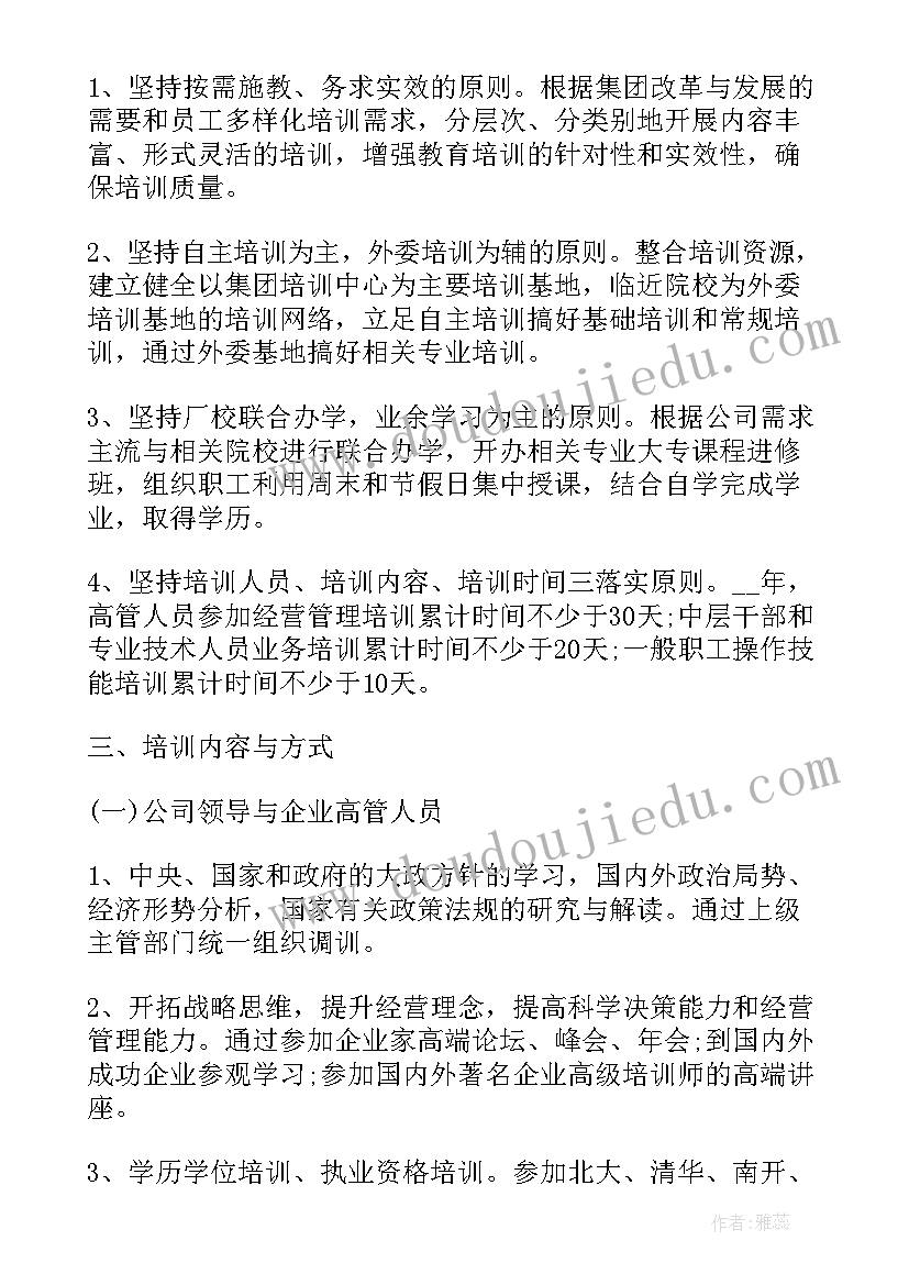 营业员培训计划表格(优秀8篇)