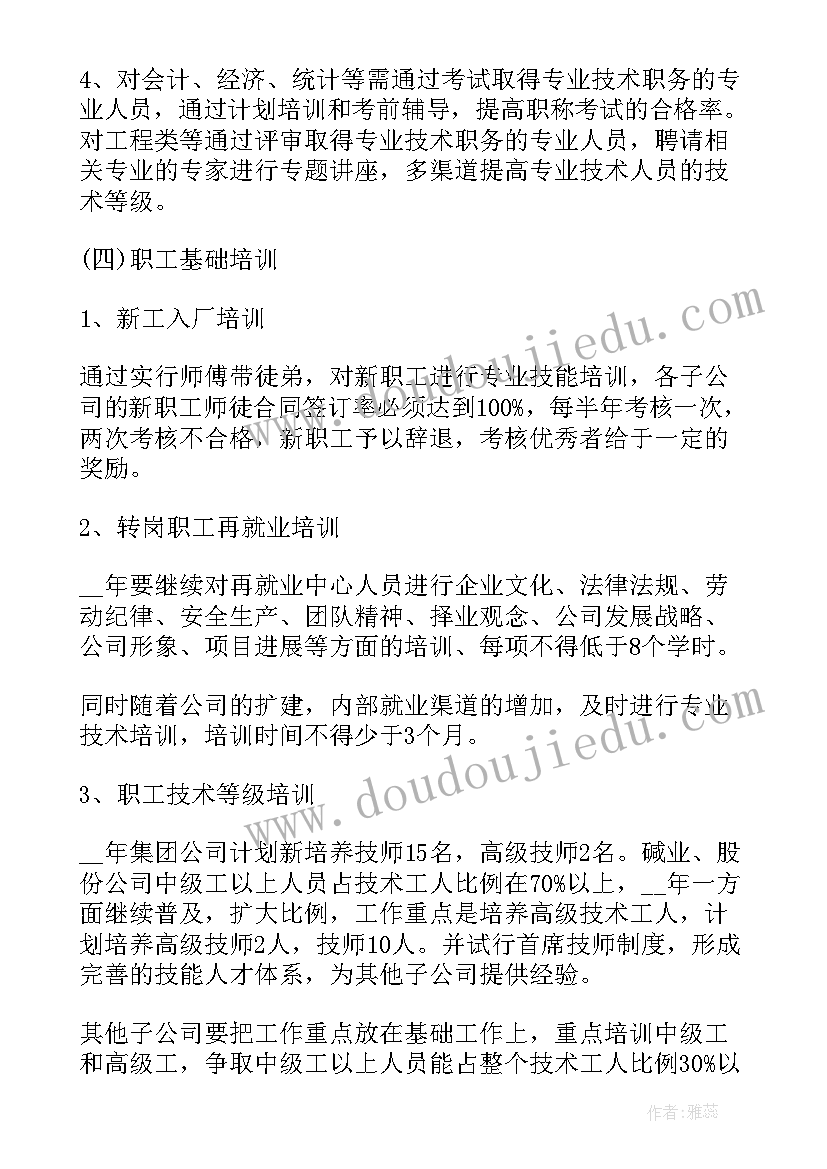 营业员培训计划表格(优秀8篇)