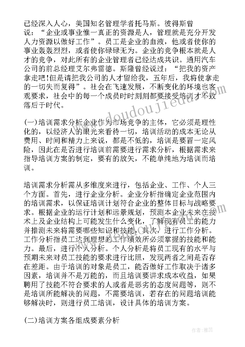 营业员培训计划表格(优秀8篇)