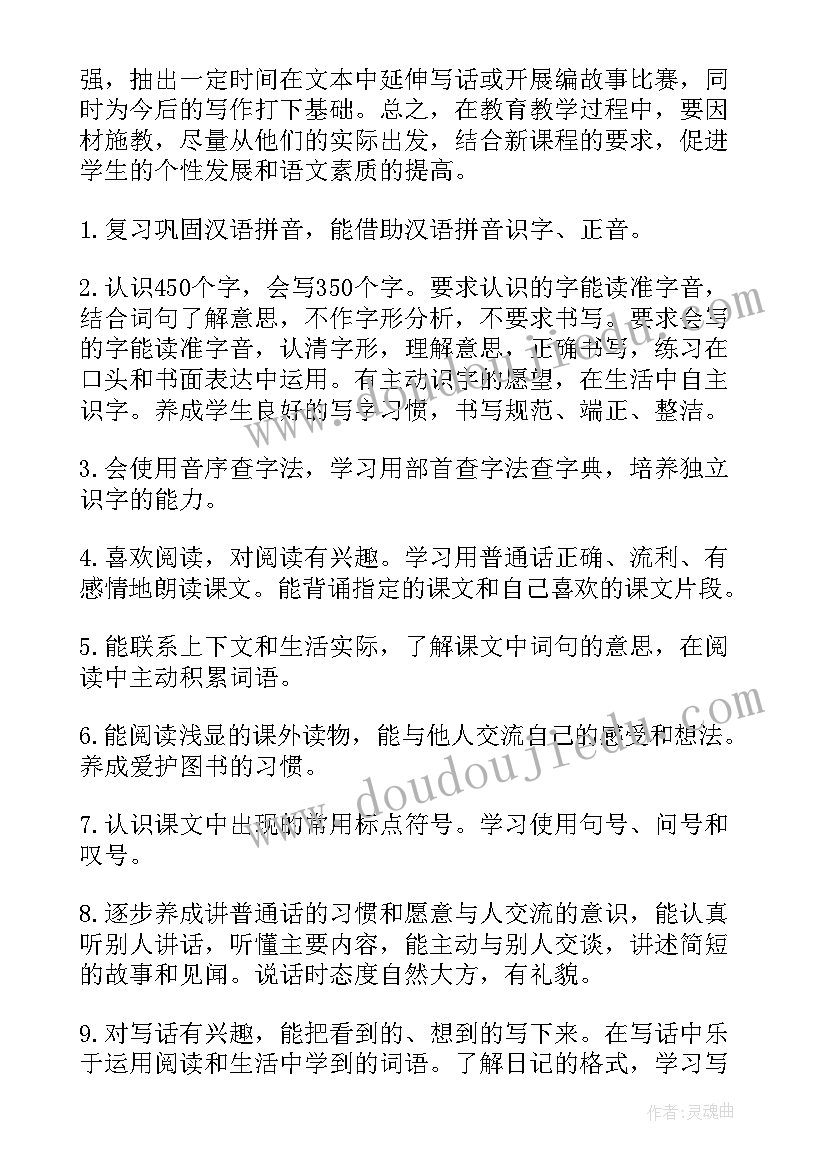 2023年部编版二年级语文教学工作计划内容 二年级语文教学工作计划(精选9篇)