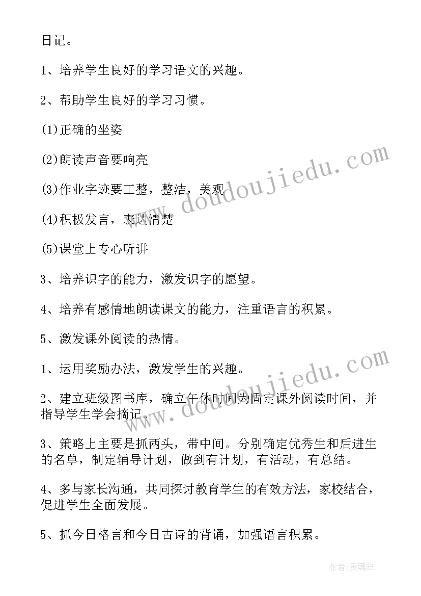 2023年部编版二年级语文教学工作计划内容 二年级语文教学工作计划(精选9篇)