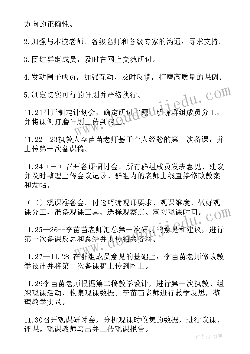 2023年春季学期小学数学教研组工作总结(精选10篇)