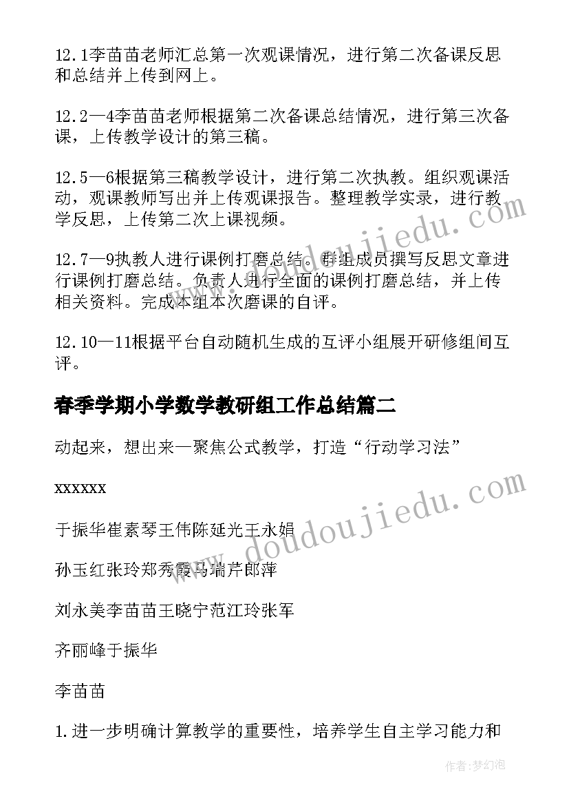 2023年春季学期小学数学教研组工作总结(精选10篇)