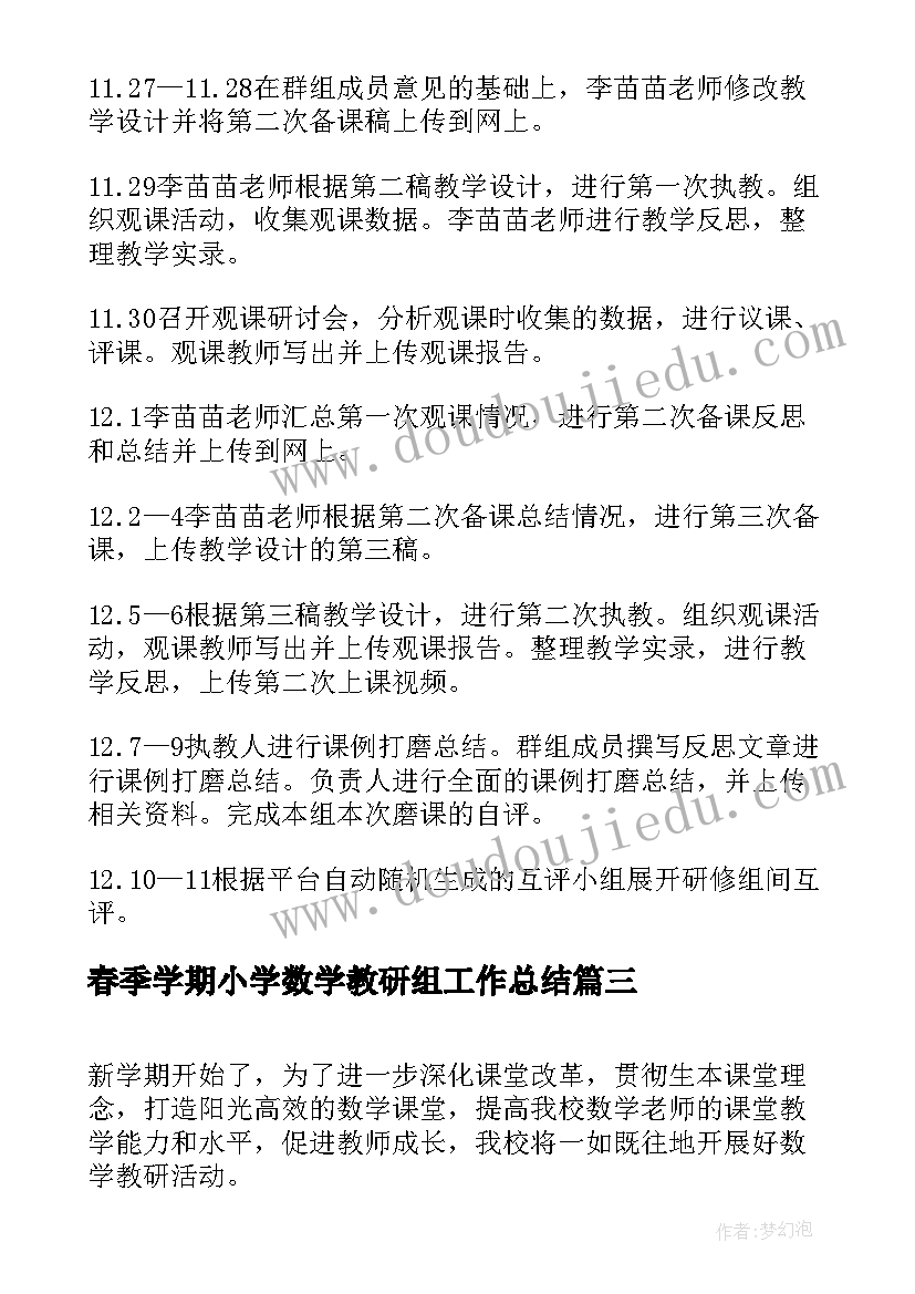 2023年春季学期小学数学教研组工作总结(精选10篇)