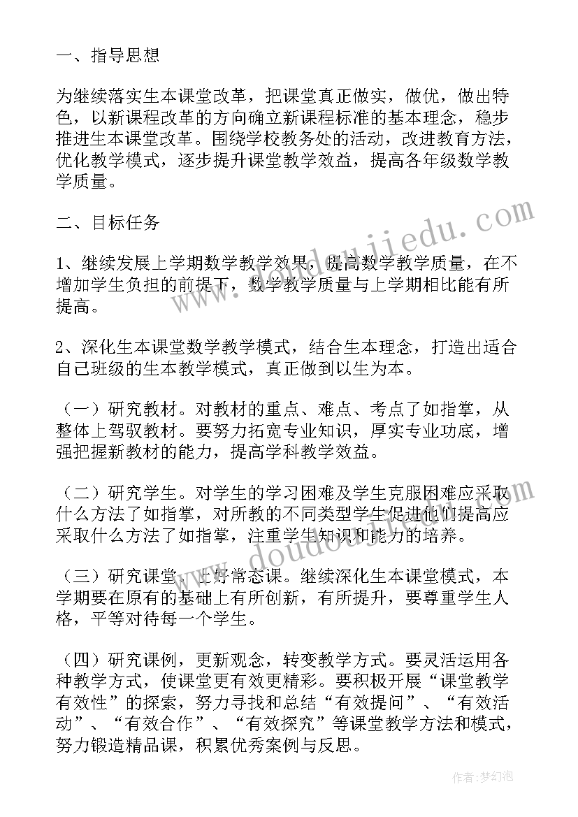 2023年春季学期小学数学教研组工作总结(精选10篇)