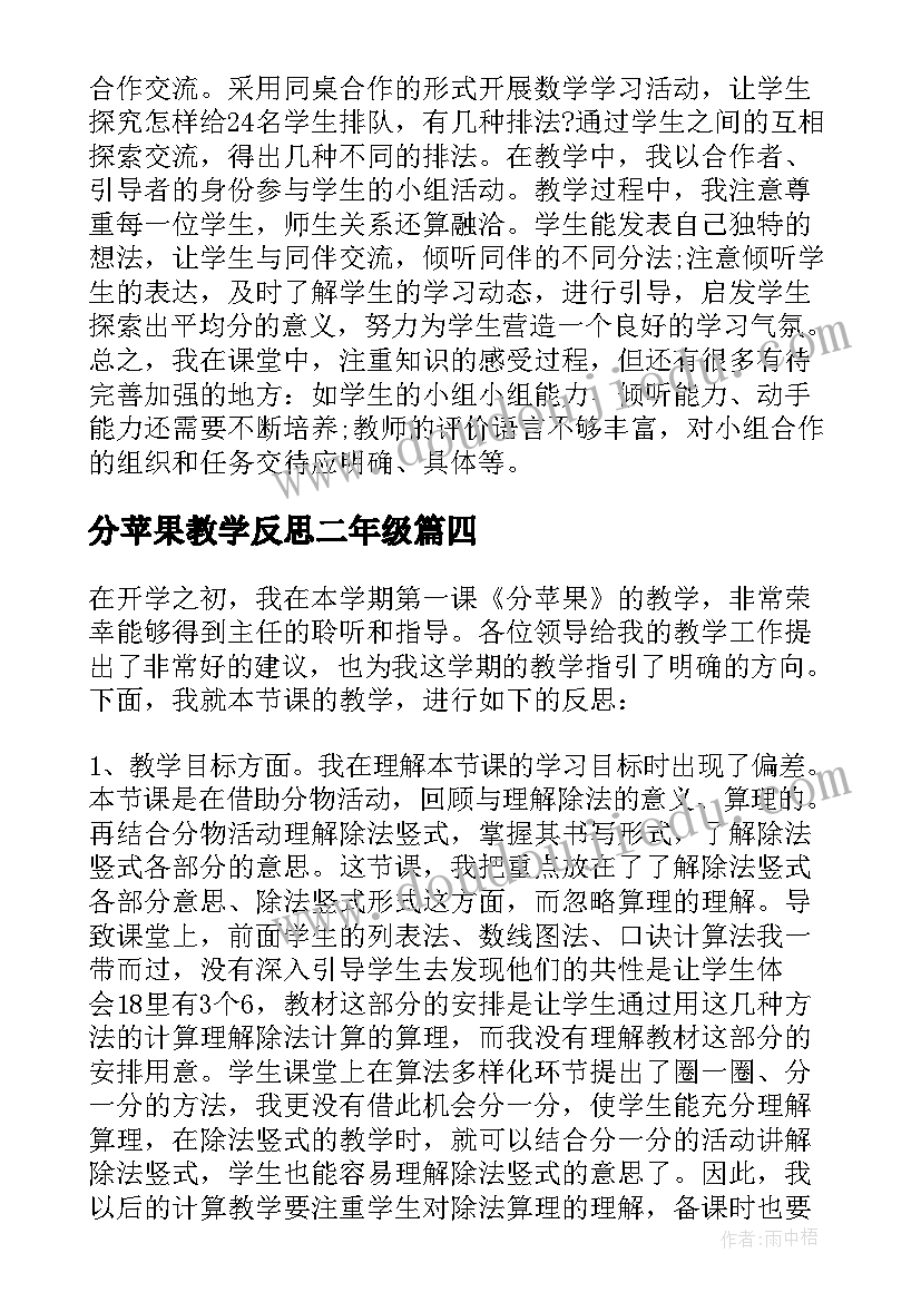 最新分苹果教学反思二年级(实用9篇)