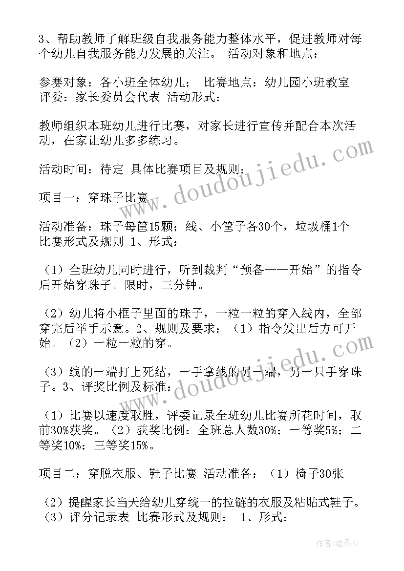 2023年小学生生活自理能力活动方案设计(模板5篇)