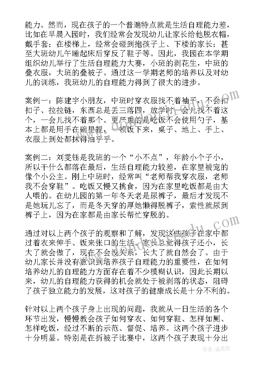 2023年小学生生活自理能力活动方案设计(模板5篇)