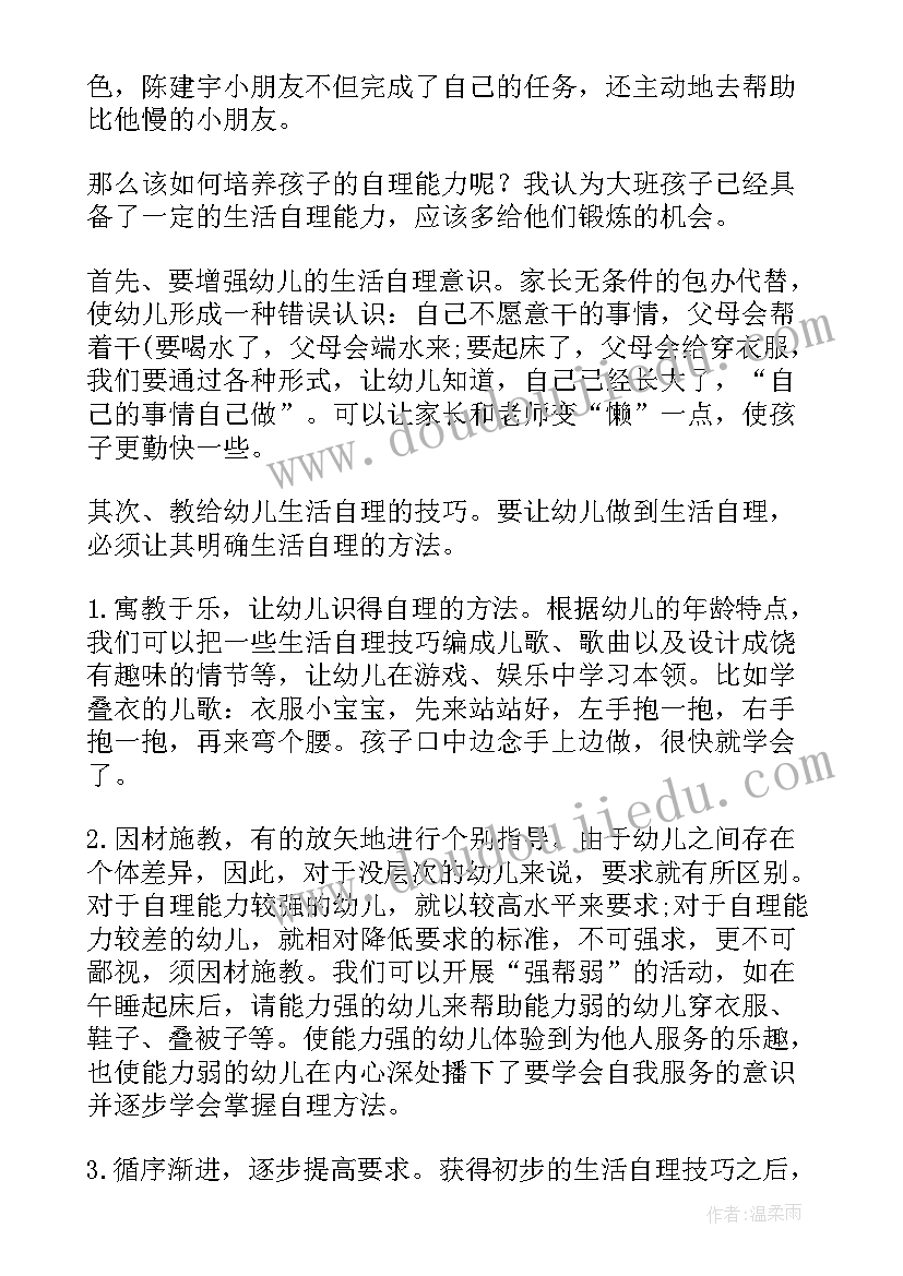 2023年小学生生活自理能力活动方案设计(模板5篇)