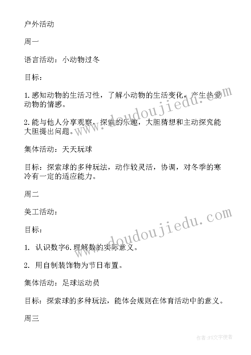 2023年日计划中班发现与感悟(汇总6篇)