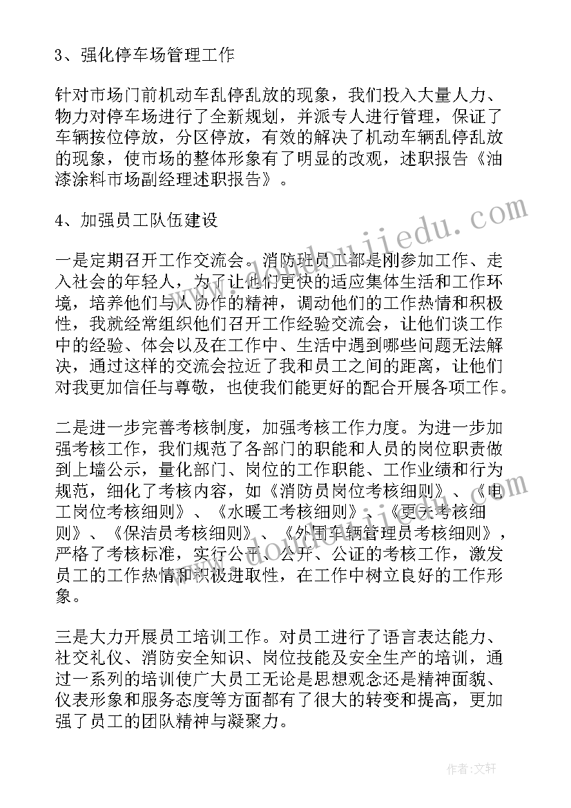 2023年应聘市场经理述职报告 市场经理述职报告(精选5篇)