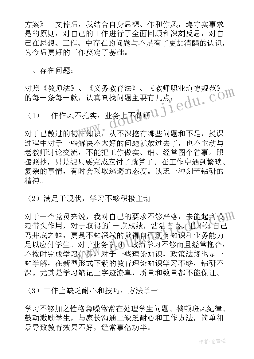 最新教师纪律作风整顿自查报告 个人纪律作风整顿自查报告(汇总10篇)