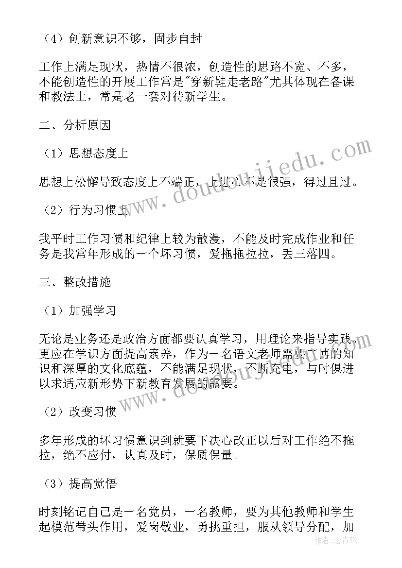 最新教师纪律作风整顿自查报告 个人纪律作风整顿自查报告(汇总10篇)