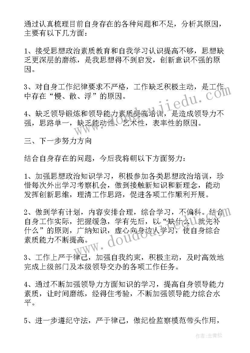 最新教师纪律作风整顿自查报告 个人纪律作风整顿自查报告(汇总10篇)