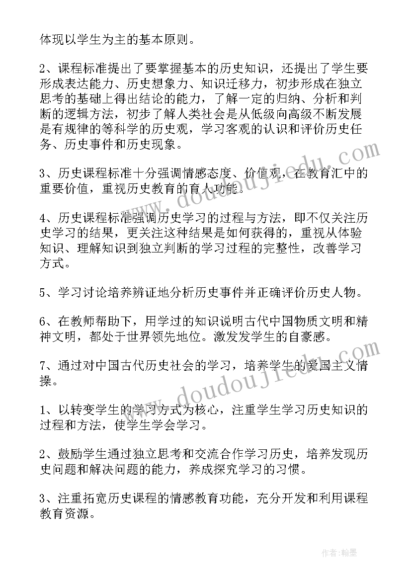 历史学期计划高中(大全5篇)