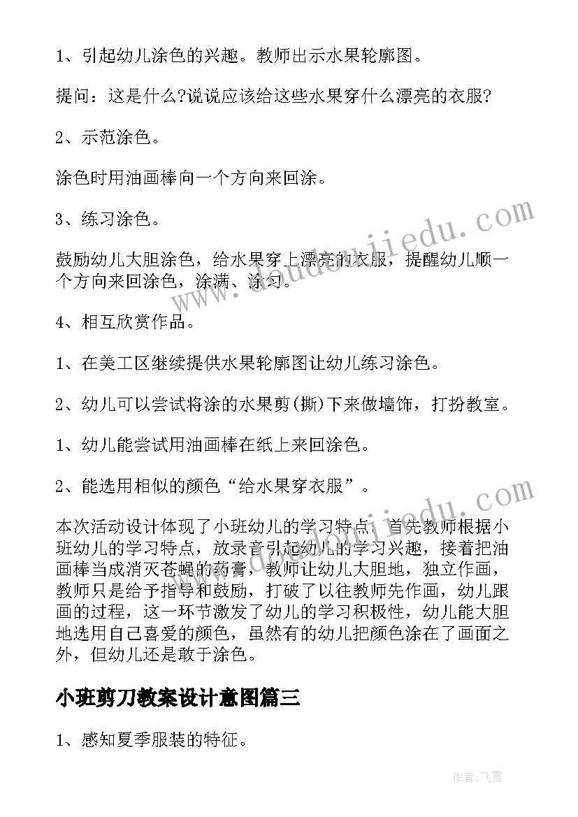 小班剪刀教案设计意图(汇总9篇)