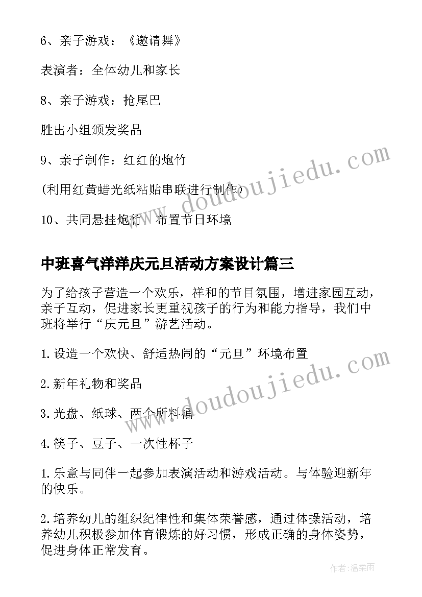 2023年中班喜气洋洋庆元旦活动方案设计 中班元旦活动方案(模板7篇)