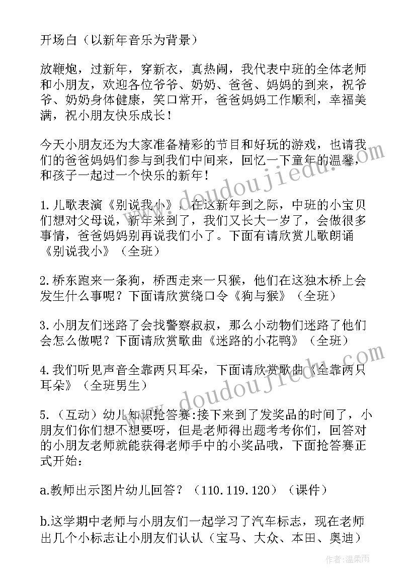 2023年中班喜气洋洋庆元旦活动方案设计 中班元旦活动方案(模板7篇)