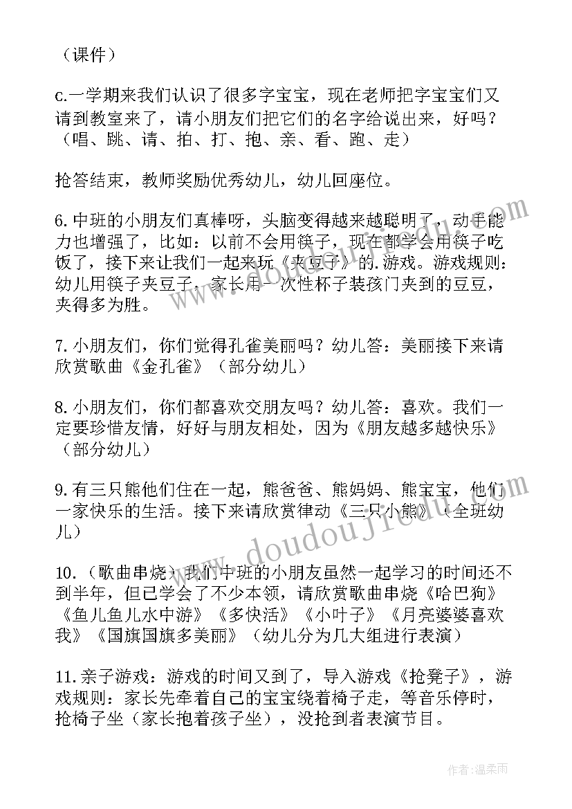 2023年中班喜气洋洋庆元旦活动方案设计 中班元旦活动方案(模板7篇)