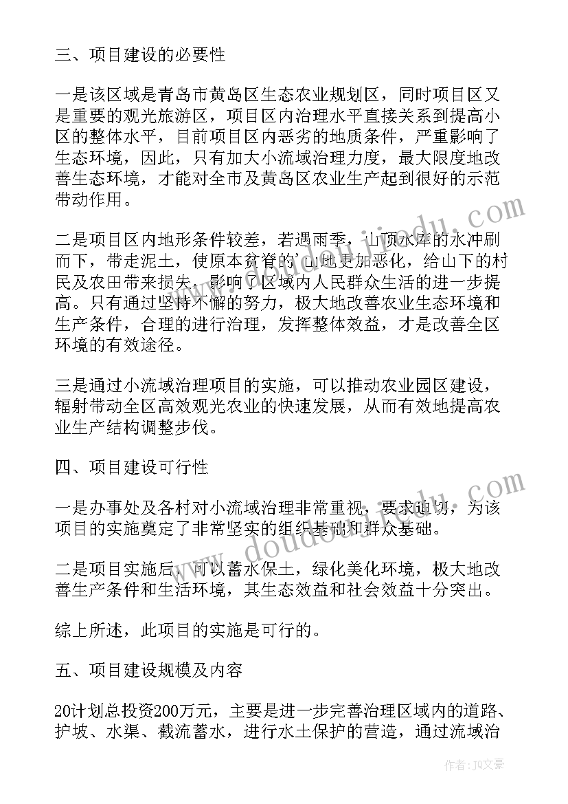 2023年工程项目可行性报告收费比例(模板5篇)