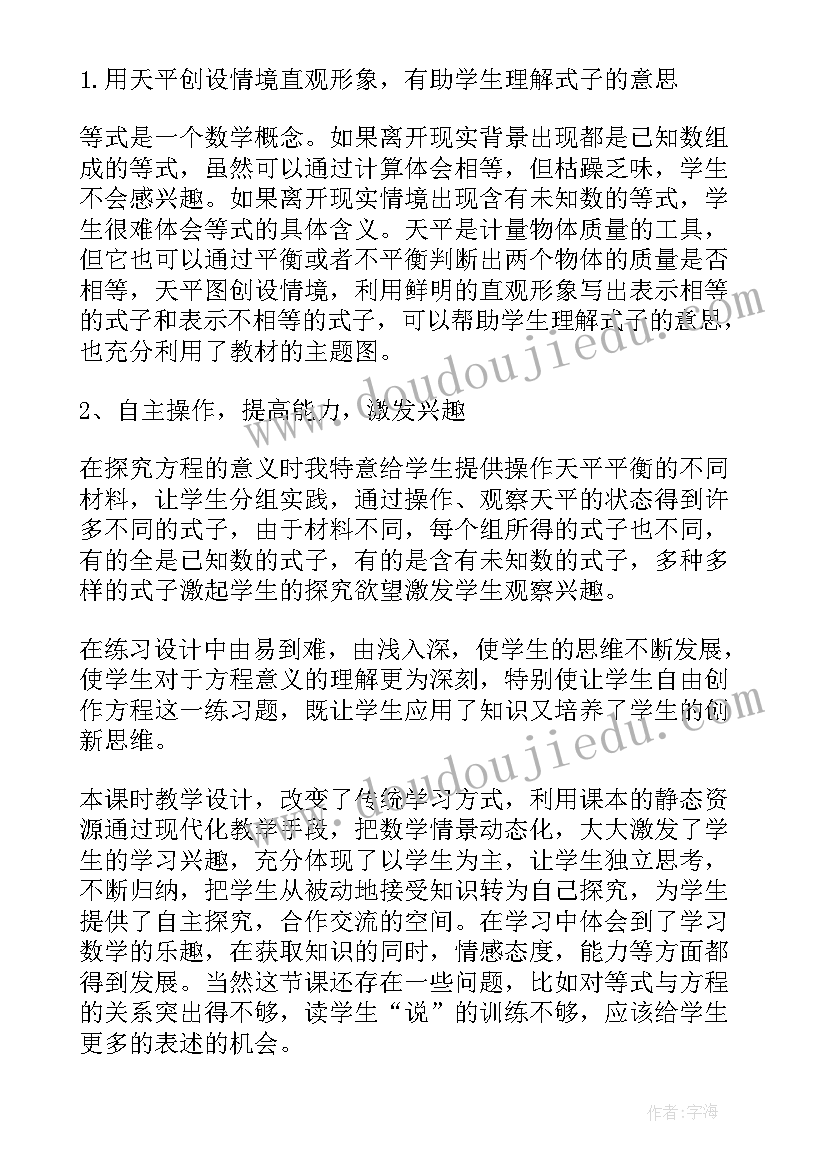 最新五年级列方程解应用题题 五年级数学解方程的教学反思(精选9篇)