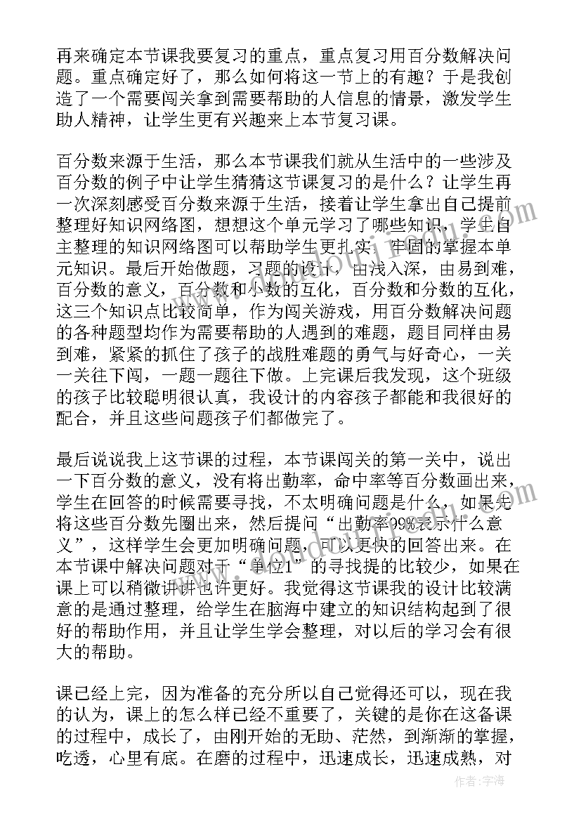 最新五年级列方程解应用题题 五年级数学解方程的教学反思(精选9篇)