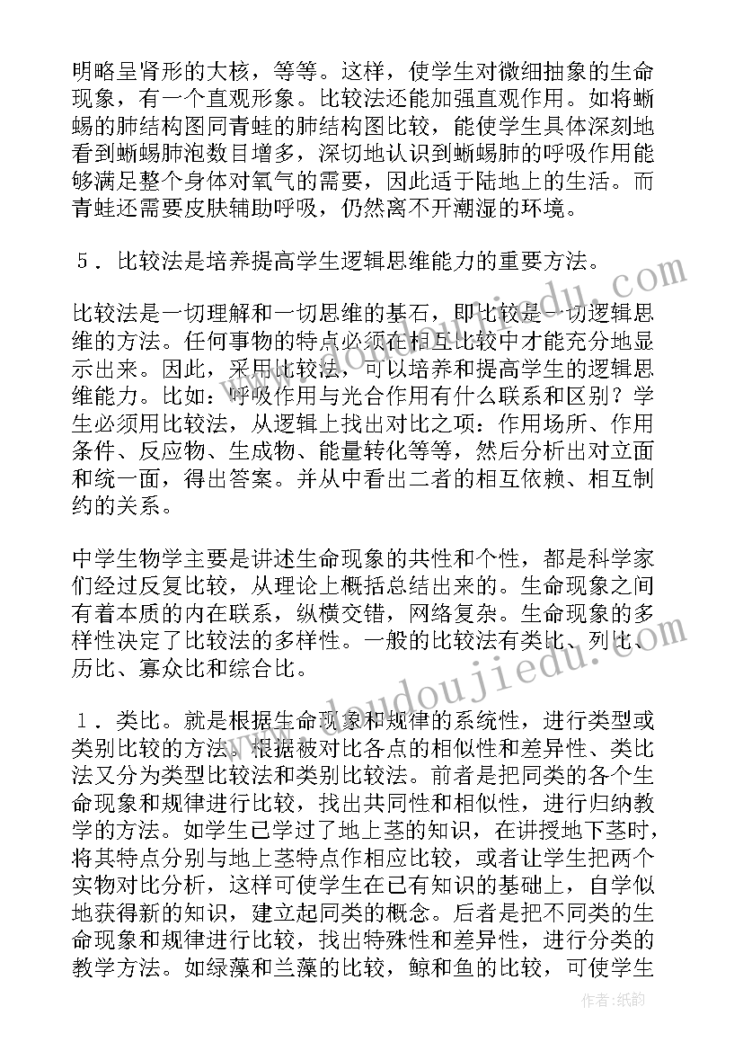 细菌教学反思八年级生物(汇总10篇)