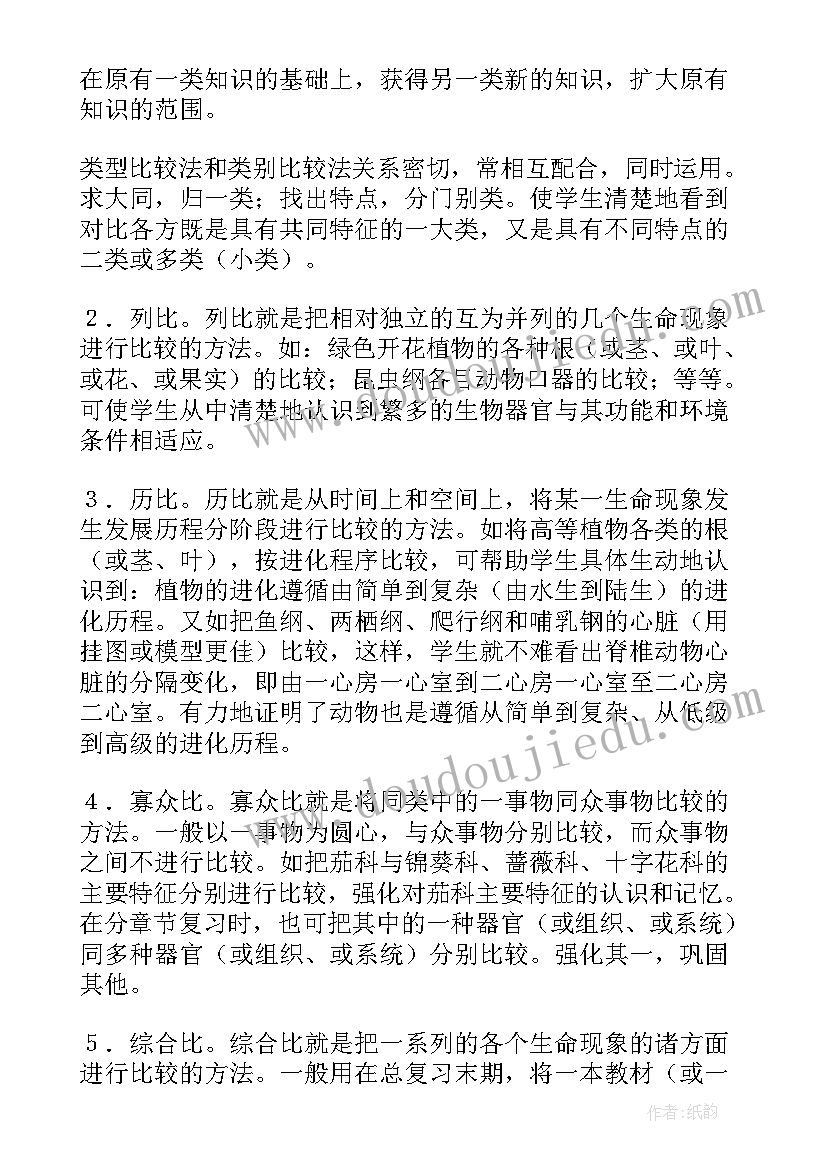 细菌教学反思八年级生物(汇总10篇)