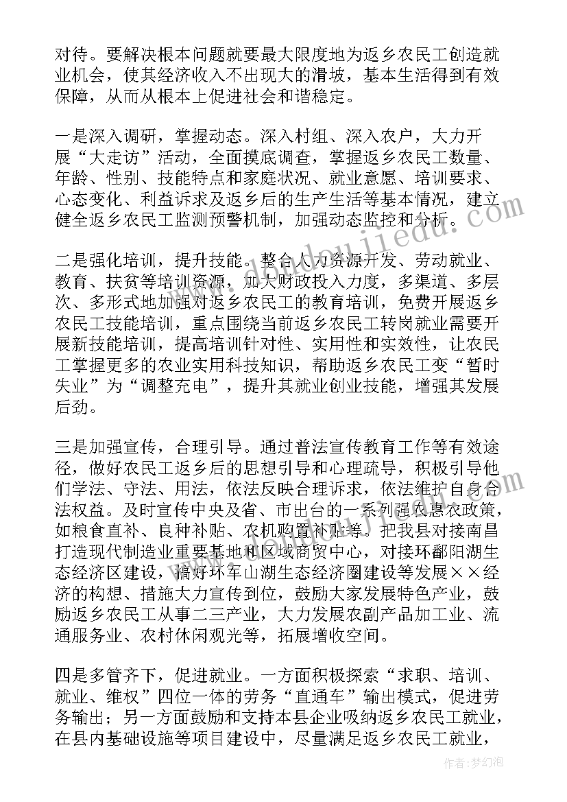 失地农民调研报告 农业大县返乡农民工问题调查报告(通用5篇)