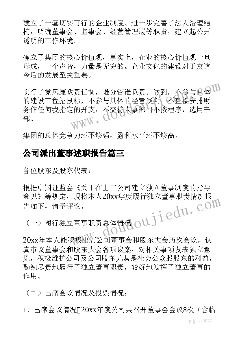 公司派出董事述职报告 子公司董事长述职报告(模板5篇)