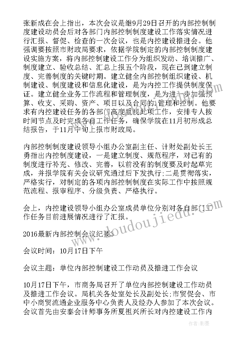 2023年内部控制报告(通用7篇)