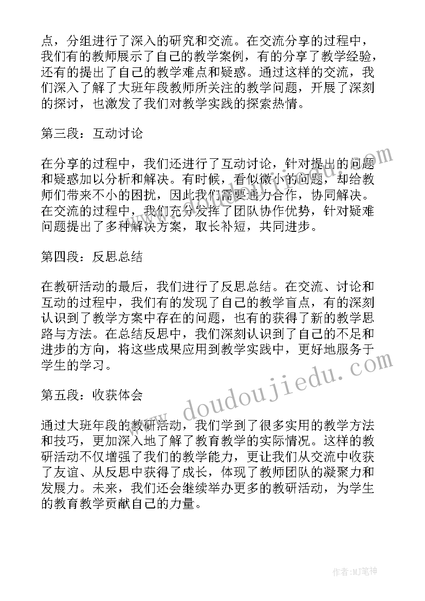 最新大班设计课程表教案 大班活动教案(优质5篇)