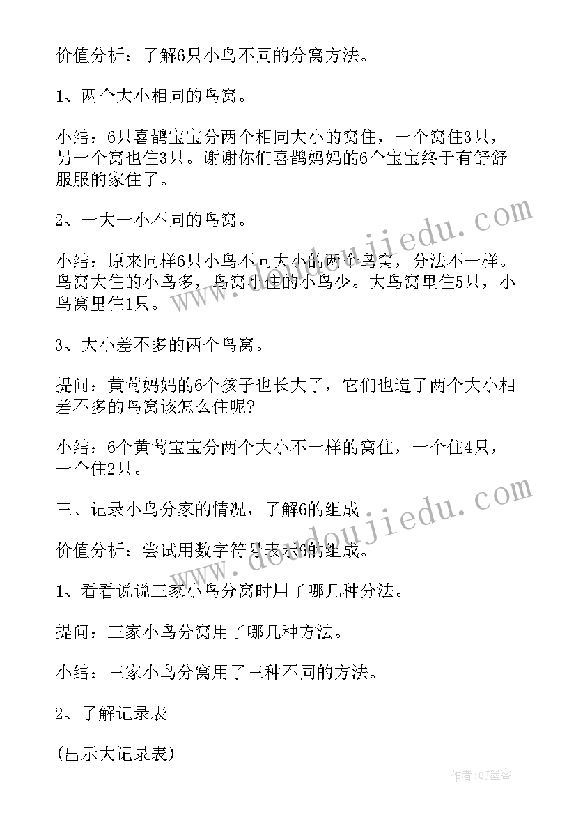 最新幼儿园大班数学游戏课教案(实用5篇)