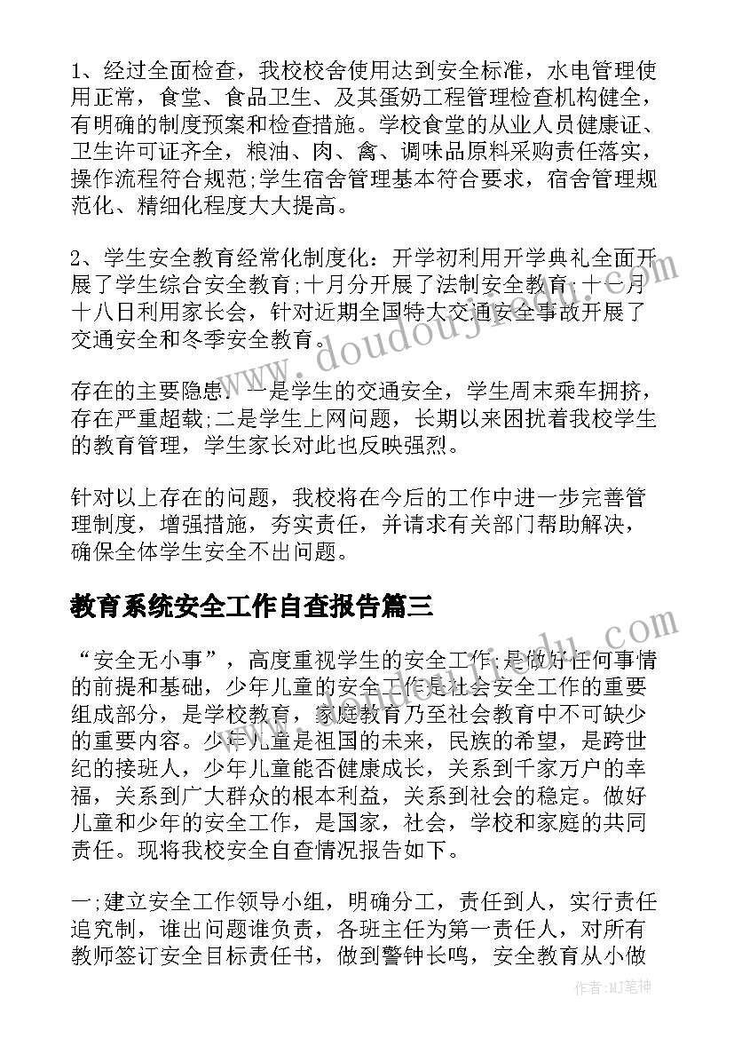 2023年教育系统安全工作自查报告(模板10篇)