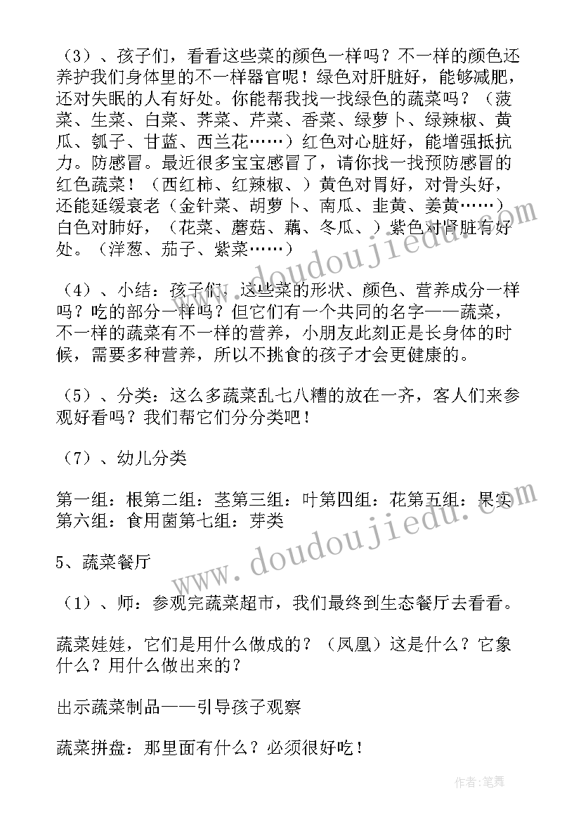 最新大班健康活动语言教案(通用7篇)