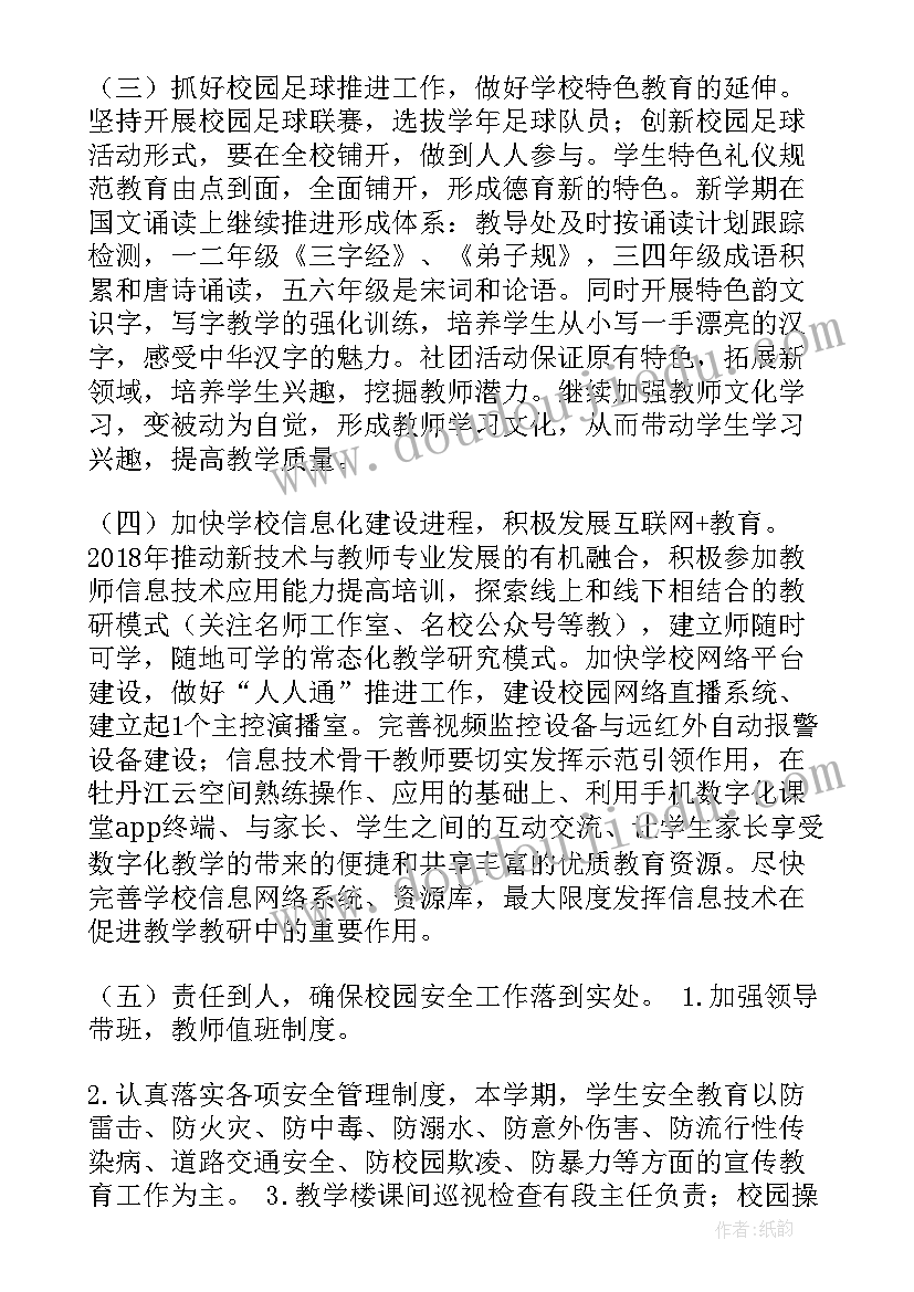 小班级第二学期计划 第二学期工作计划(精选6篇)