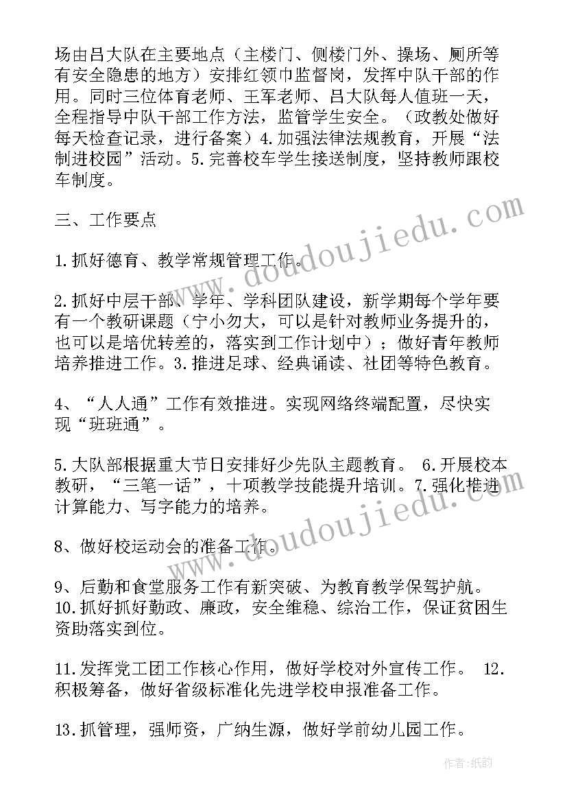 小班级第二学期计划 第二学期工作计划(精选6篇)