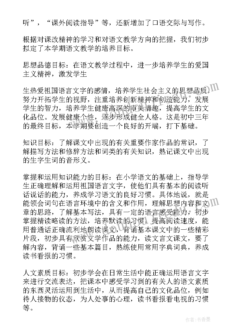 最新七年级部编版语文教学计划 语文教学计划(优秀8篇)